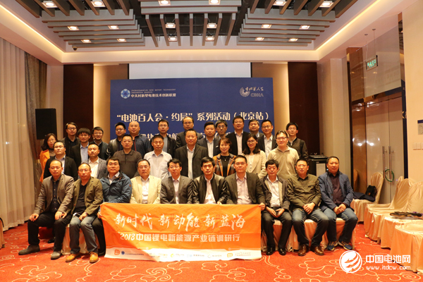 中關(guān)村新型電池技術(shù)創(chuàng)新聯(lián)盟、電池百人會“約局”系列活動第四站（北京站）