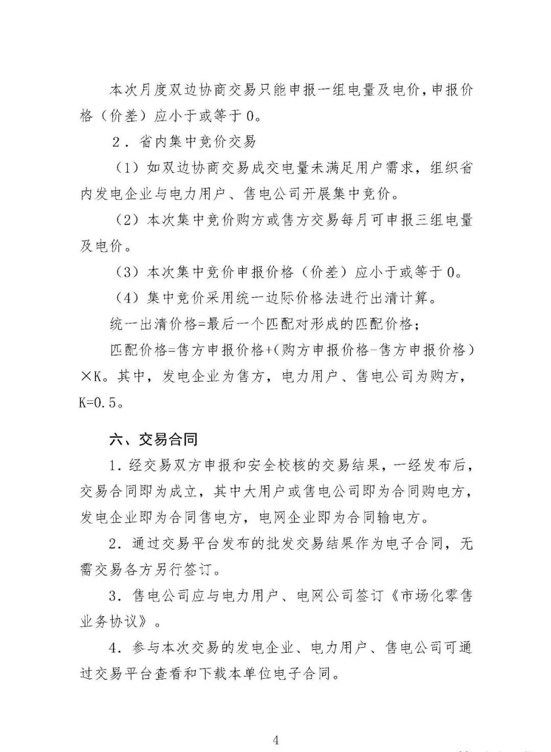 震驚！湖南部分售電公司交了一把“智商稅”