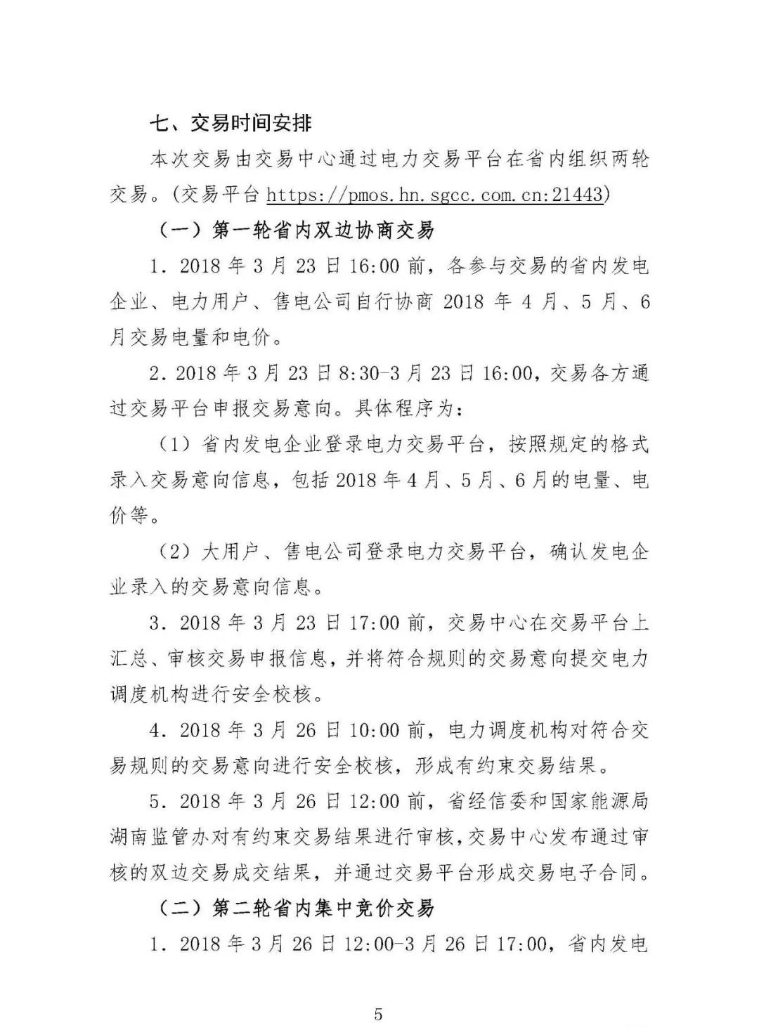 震驚！湖南部分售電公司交了一把“智商稅”