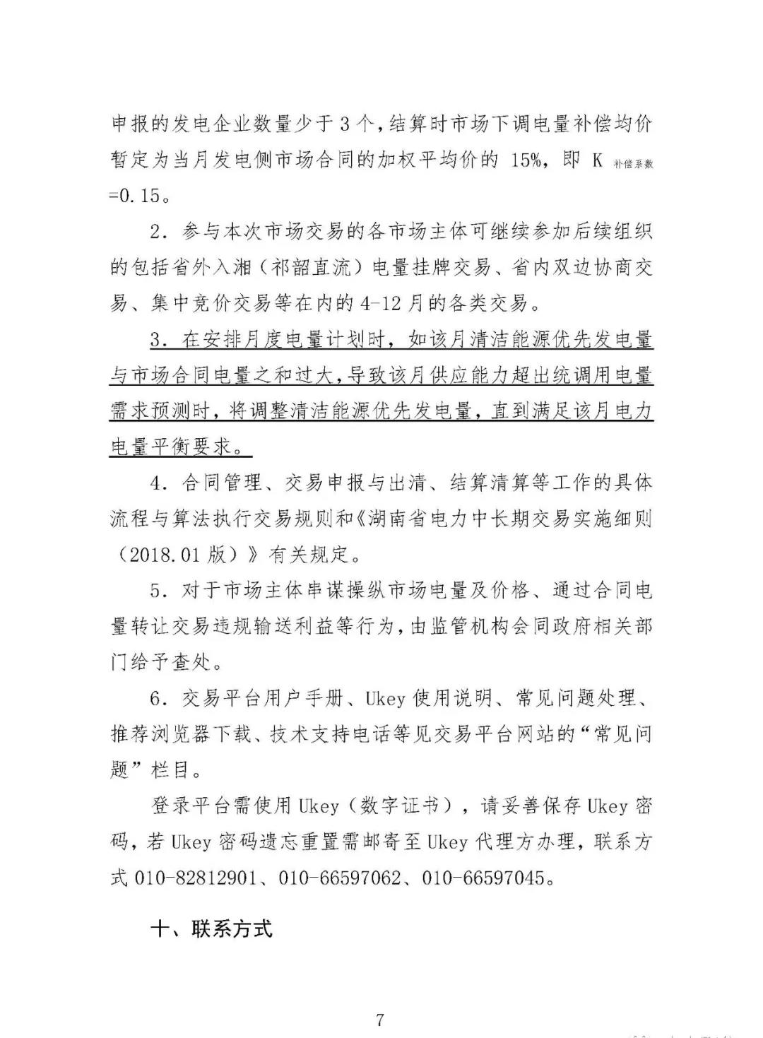 震驚！湖南部分售電公司交了一把“智商稅”