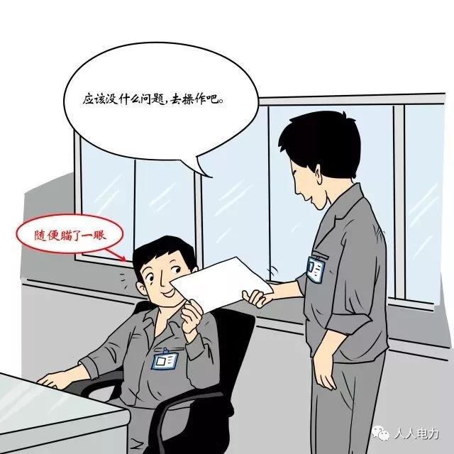 在電力現(xiàn)場，這12件事堅決不能干！