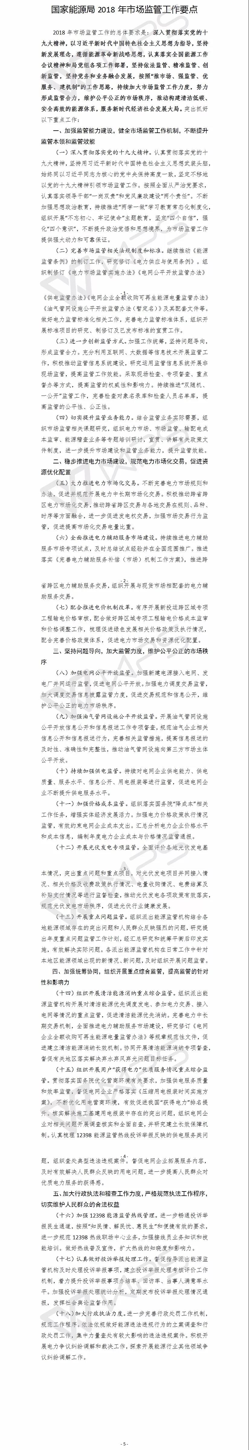 國(guó)家能源局：“降成本”、扶光伏、推綠額
