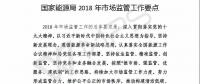 國家能源局：“降成本”、扶光伏、推綠額