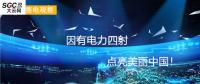 大云網(wǎng)售電觀察：因有電力四射，點(diǎn)亮美麗中國(guó)！