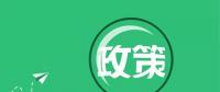 國(guó)家能源局：“降成本”、扶光伏、推綠額