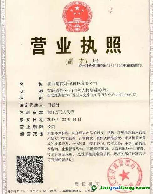 警惕！又一傳銷幣來(lái)了，陜西趣塊環(huán)?？萍脊静鋮^(qū)塊鏈熱點(diǎn)推出“ECC環(huán)保幣”