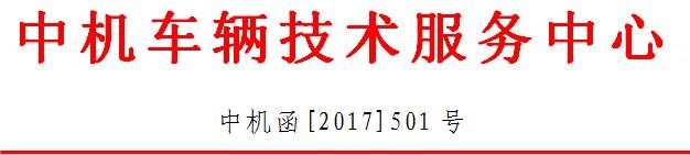 動(dòng)力電池包（系統(tǒng)）強(qiáng)檢項(xiàng)目調(diào)整 自2018年1月1日執(zhí)行