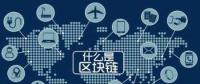 區(qū)塊鏈+能源將帶來(lái)哪些改變？破解能源企業(yè)發(fā)展瓶頸