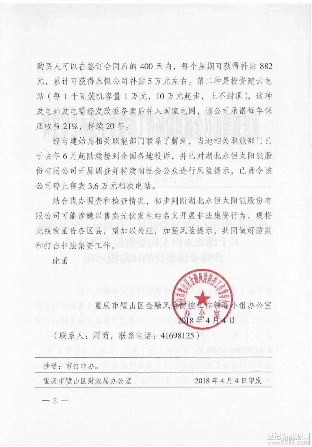 全國(guó)首發(fā)紅頭文件：警惕利用戶用光伏非法集資！