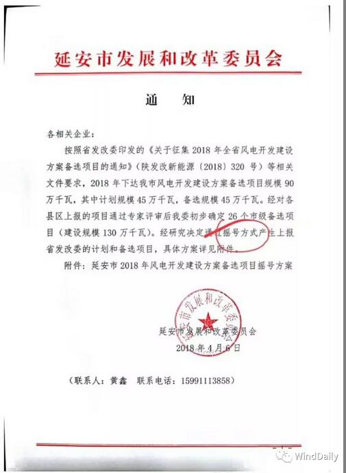 中國(guó)風(fēng)電領(lǐng)域首次出現(xiàn)“搖號(hào)”上報(bào)風(fēng)電項(xiàng)目！