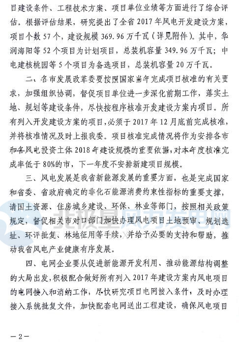 山東省2017年風電建設(shè)方案重磅出爐：57個項目計369.96萬千瓦（附通知及方案）
