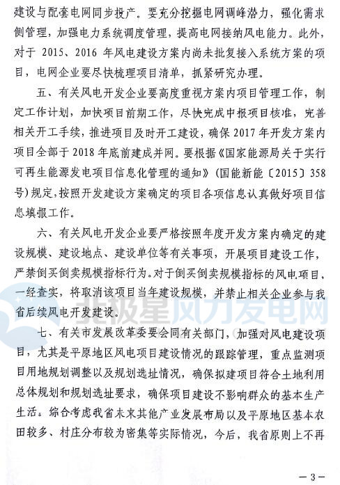 山東省2017年風電建設(shè)方案重磅出爐：57個項目計369.96萬千瓦（附通知及方案）