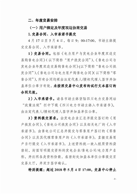 四川2018年度電力直接交易1號公告：風電、光伏、部分水電企業(yè)可參與直接交易