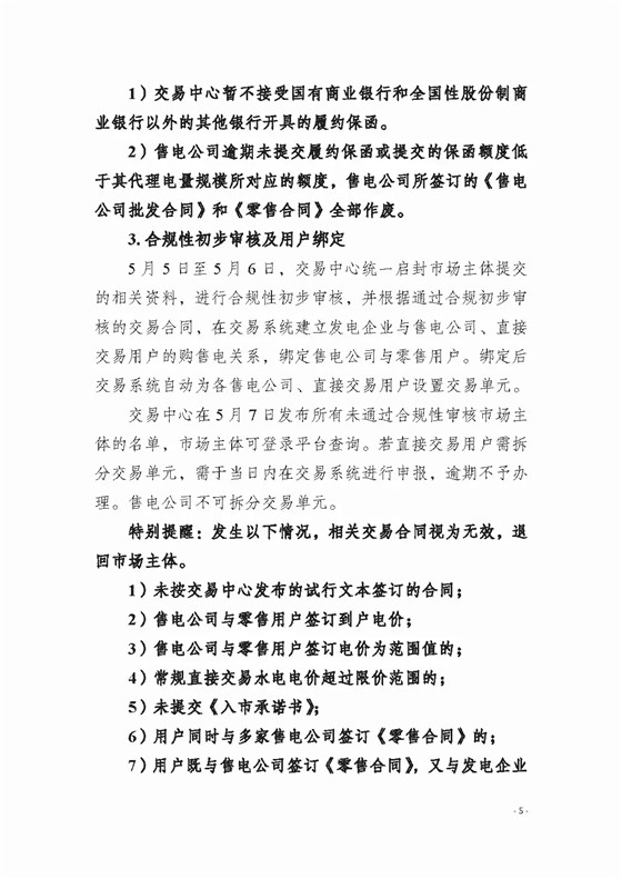 四川2018年度電力直接交易1號公告：風電、光伏、部分水電企業(yè)可參與直接交易
