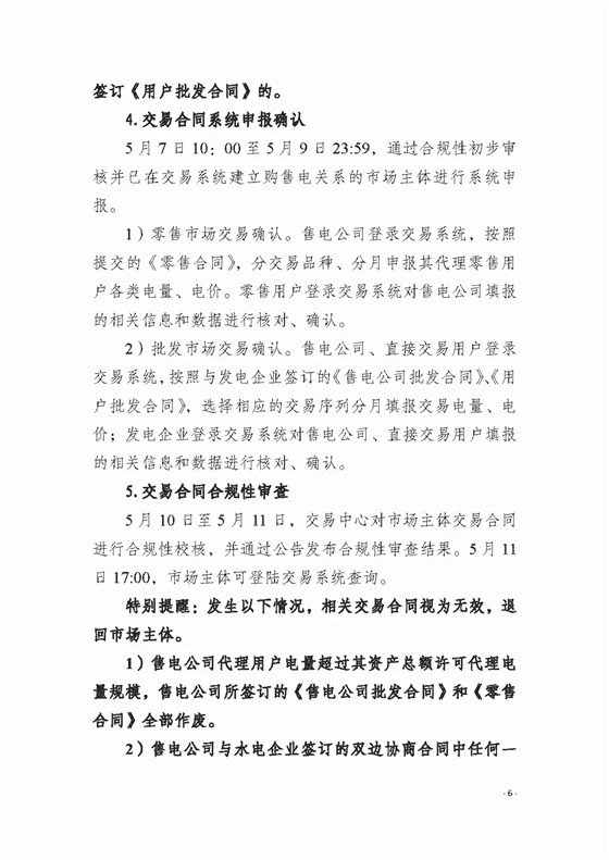 四川2018年度電力直接交易1號公告：風電、光伏、部分水電企業(yè)可參與直接交易