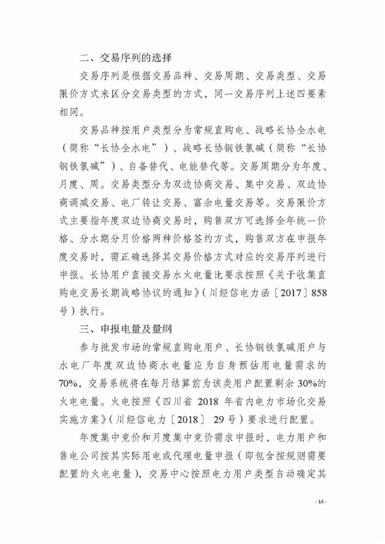 四川2018年度電力直接交易1號公告：風電、光伏、部分水電企業(yè)可參與直接交易