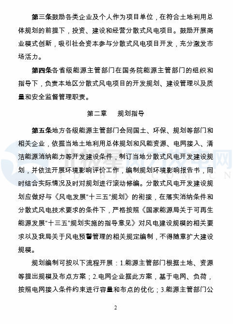 國家能源局印發(fā)《分散式風(fēng)電項(xiàng)目開發(fā)建設(shè)暫行管理辦法》！