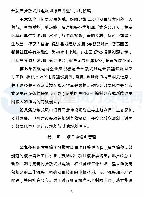 國家能源局印發(fā)《分散式風(fēng)電項(xiàng)目開發(fā)建設(shè)暫行管理辦法》！