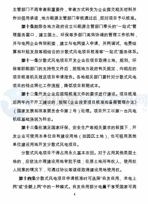 國家能源局印發(fā)《分散式風(fēng)電項(xiàng)目開發(fā)建設(shè)暫行管理辦法》！