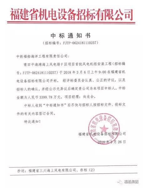 首批風(fēng)電機(jī)組安裝！中鐵福船中標(biāo)莆田平海灣海上風(fēng)電場(chǎng)F區(qū)項(xiàng)目工程