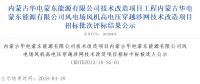 速看丨華電集團(tuán)4個風(fēng)電項目中標(biāo)候選人及報價公示！
