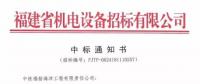 首批風(fēng)電機(jī)組安裝！中鐵福船中標(biāo)莆田平海灣海上風(fēng)電場(chǎng)F區(qū)項(xiàng)目工程