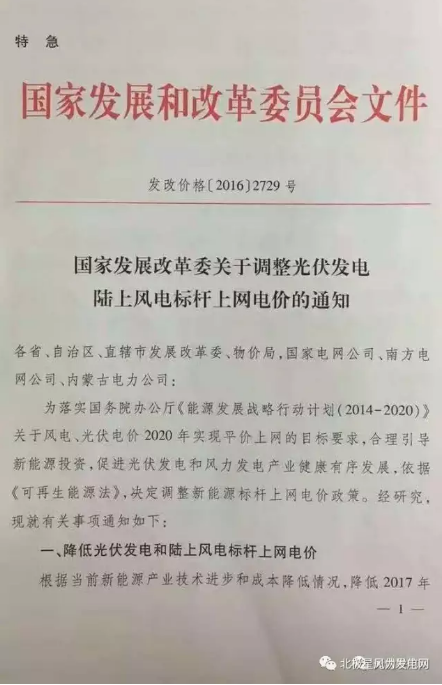 發(fā)改委大幅下調陸上風電上網(wǎng)電價 2017年將迎來大“搶裝潮”