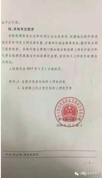 發(fā)改委大幅下調陸上風電上網(wǎng)電價 2017年將迎來大“搶裝潮”