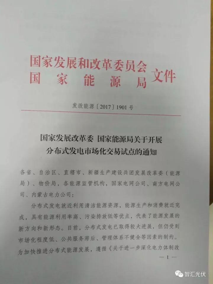 【重磅】非售電公司，分布式光伏可隔墻售電有政策依據！