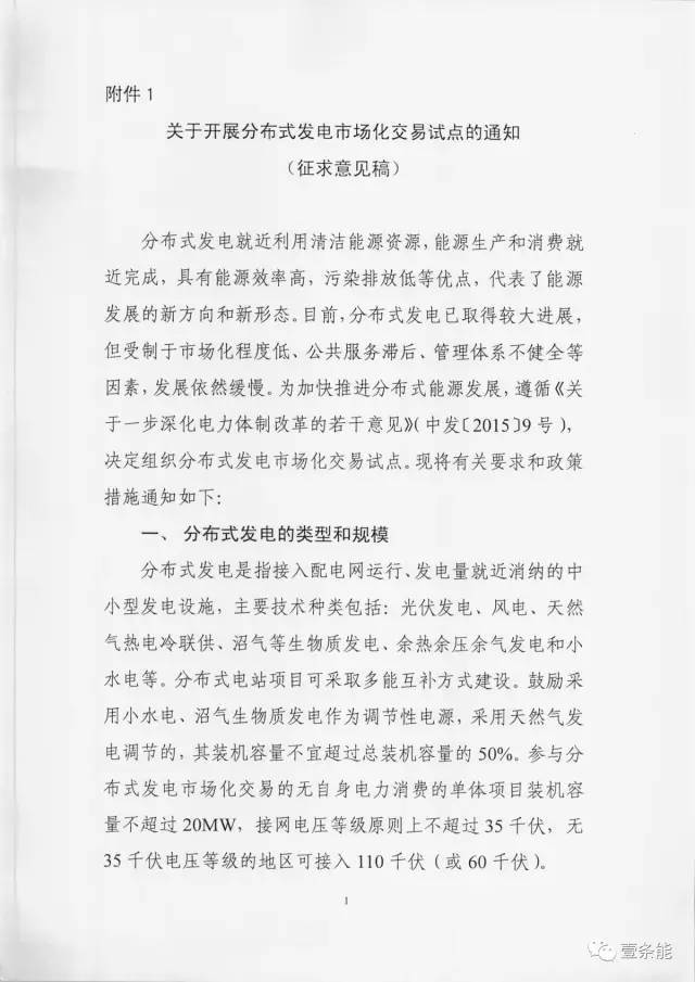 【重磅】非售電公司，分布式光伏可隔墻售電有政策依據！