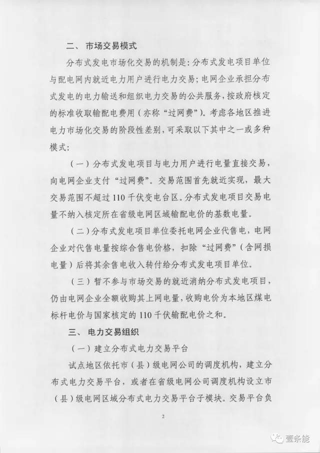 【重磅】非售電公司，分布式光伏可隔墻售電有政策依據！