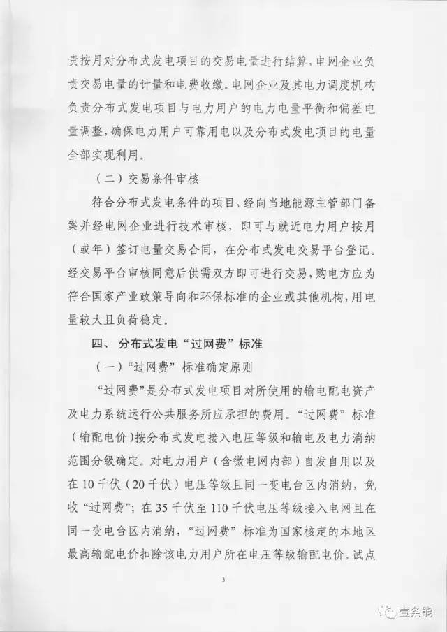 【重磅】非售電公司，分布式光伏可隔墻售電有政策依據！