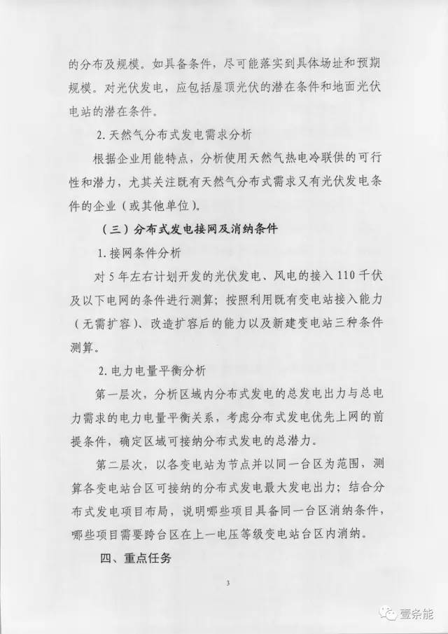 【重磅】非售電公司，分布式光伏可隔墻售電有政策依據！