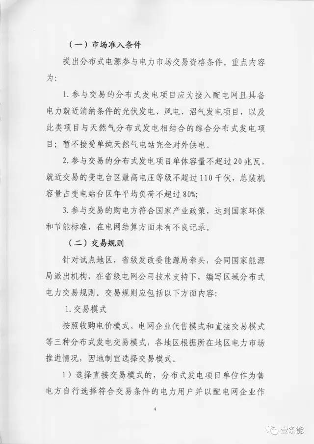 【重磅】非售電公司，分布式光伏可隔墻售電有政策依據！