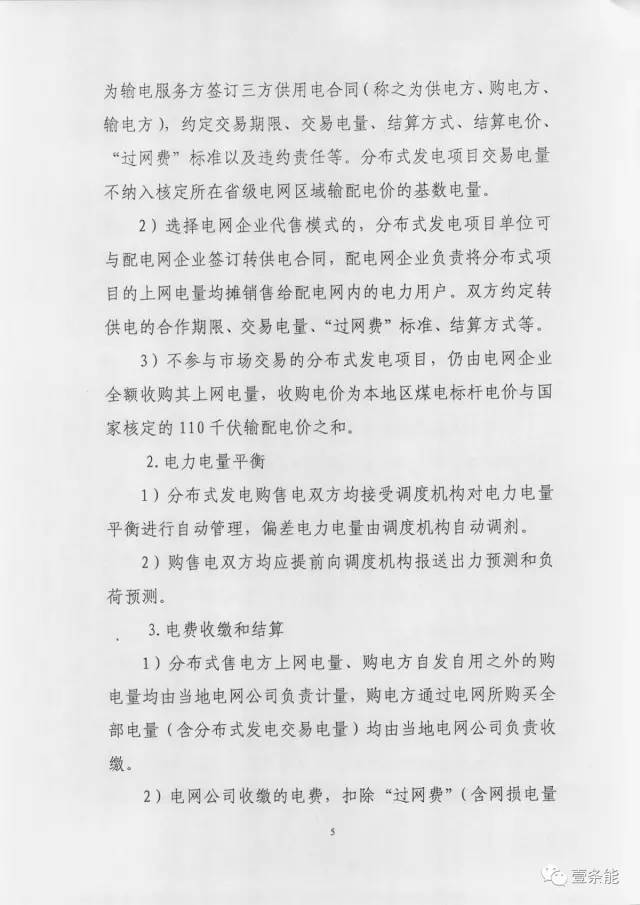 【重磅】非售電公司，分布式光伏可隔墻售電有政策依據！