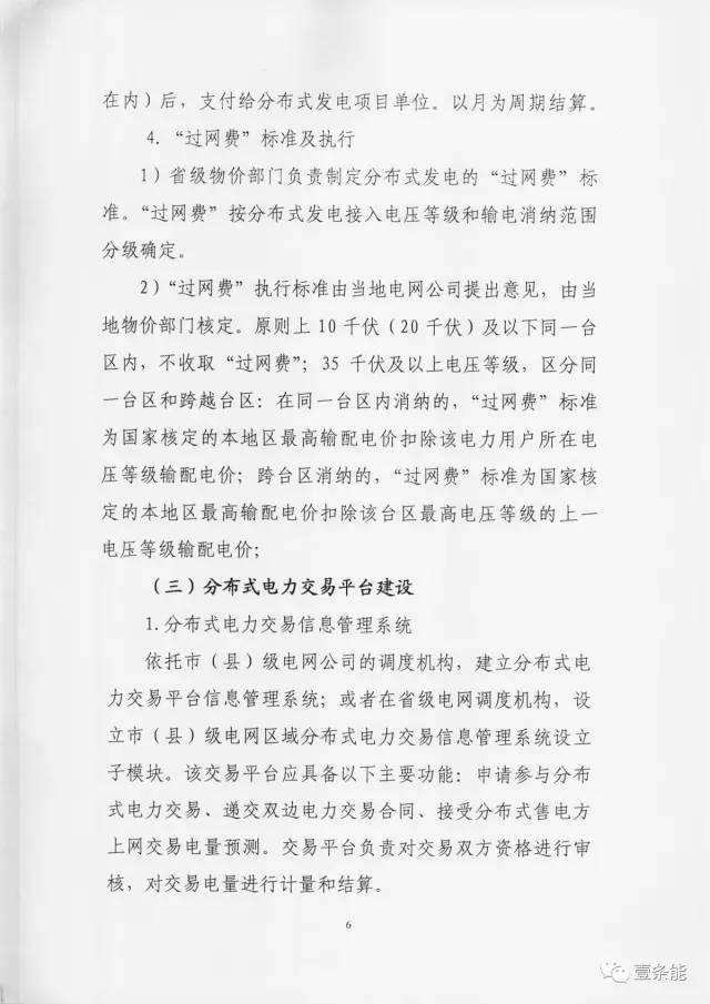 【重磅】非售電公司，分布式光伏可隔墻售電有政策依據！