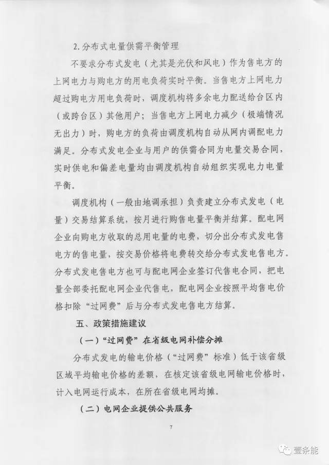 【重磅】非售電公司，分布式光伏可隔墻售電有政策依據！