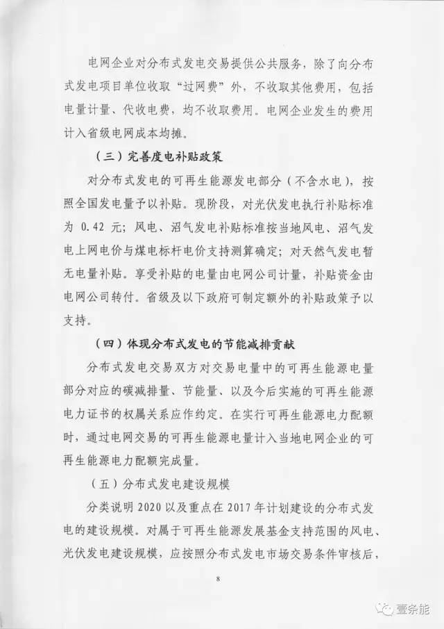【重磅】非售電公司，分布式光伏可隔墻售電有政策依據！