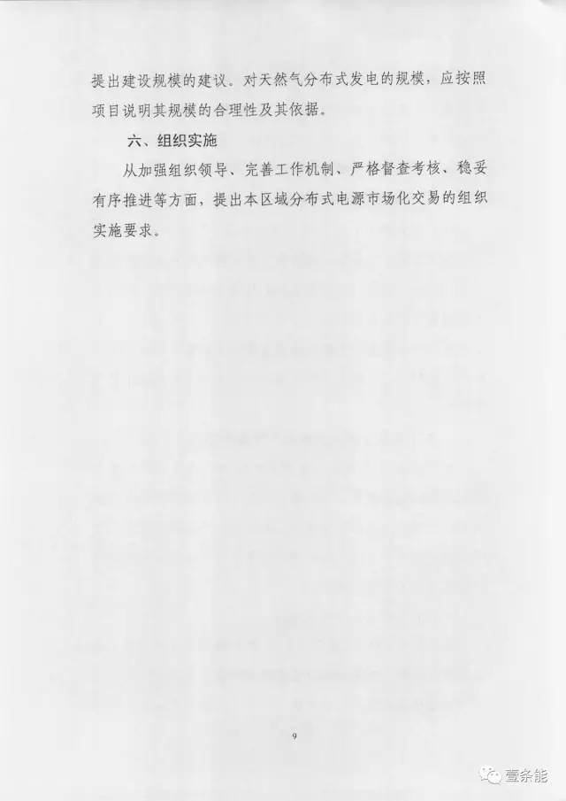 【重磅】非售電公司，分布式光伏可隔墻售電有政策依據！