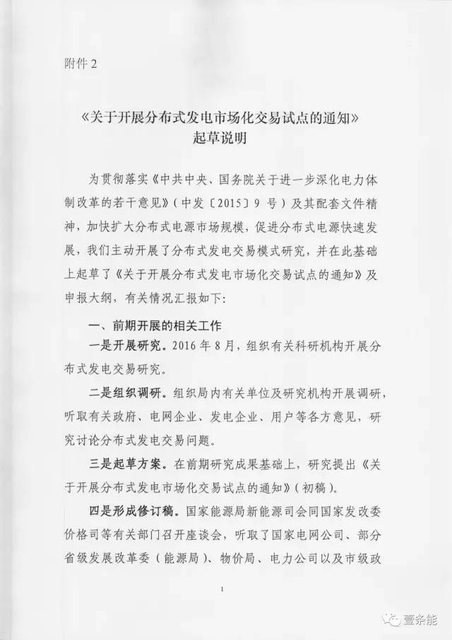 【重磅】非售電公司，分布式光伏可隔墻售電有政策依據！