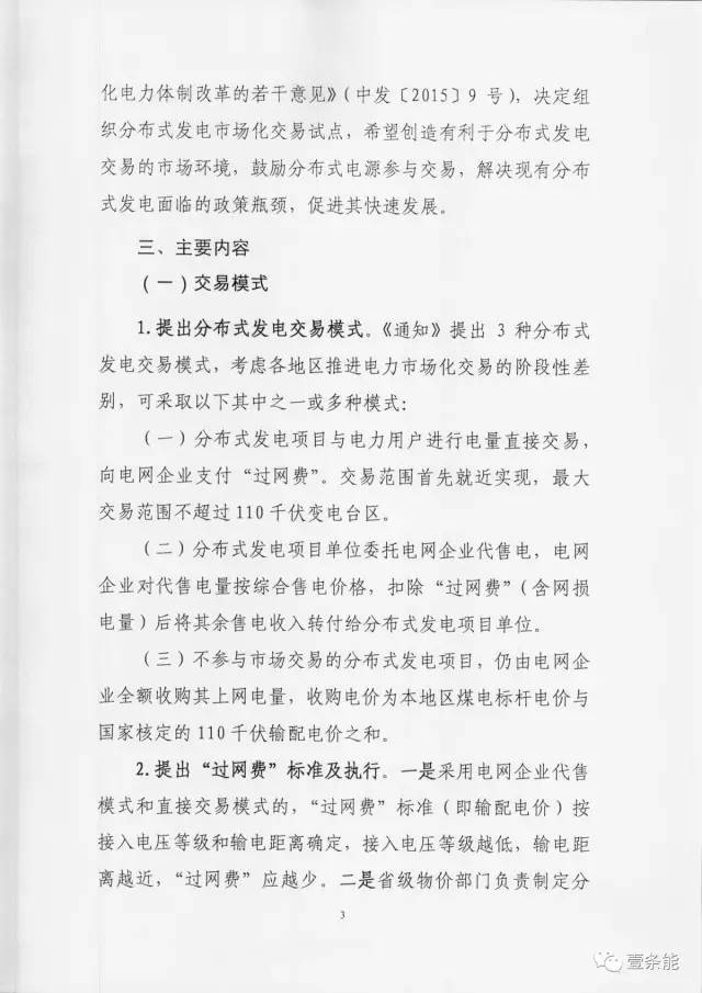 【重磅】非售電公司，分布式光伏可隔墻售電有政策依據！
