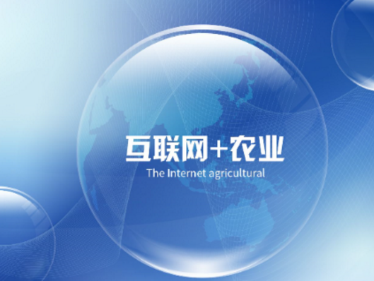 王景全打造中國(guó)農(nóng)牧業(yè)平臺(tái)，拓展農(nóng)業(yè)互聯(lián)網(wǎng)發(fā)展空間