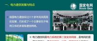 60多年歷史的電網(wǎng)通信網(wǎng)絡(luò)，你真的了解嗎？