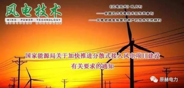 我國分散式風(fēng)電項(xiàng)目能走多遠(yuǎn)？