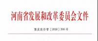 河南調電價：降低工商業(yè)及其他用電類別中單一制電價0.533分/千瓦時、0.5分/千瓦時