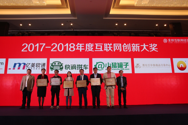黑龍江華泰出席全球互聯(lián)網(wǎng)經(jīng)濟大會，暢談互聯(lián)網(wǎng)+農(nóng)業(yè)下半場