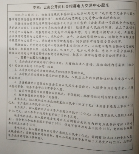 電力體制改革：改革自南方發(fā)端——云南、貴州率先開始試點(diǎn)