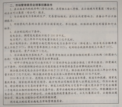 電力體制改革：改革自南方發(fā)端——云南、貴州率先開始試點(diǎn)