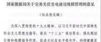 注意！所有需要補(bǔ)貼的光伏項(xiàng)目都將納入規(guī)模管理！以后光伏電站這樣建才能收益滿滿！