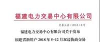 反客為主？福建售電公司交易量首次超越用戶！
